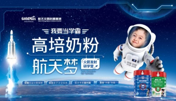 “我要当学霸 高培奶粉航天梦”火箭发射研学营之旅圆满结束！
