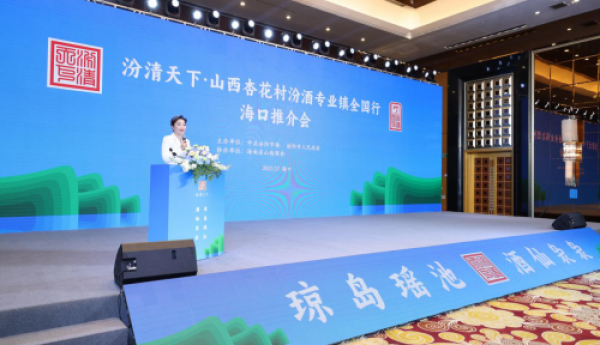 八方来客聚海口 汾清天下“登陆”椰城