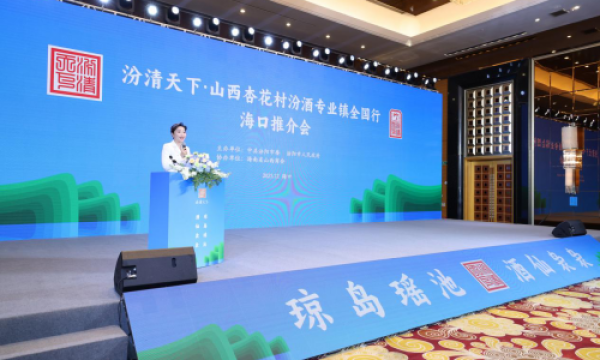 八方来客聚海口 汾清天下“登陆”椰城